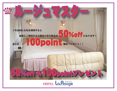 福岡県 福岡市東区 HOTEL le Rouge(ホテル