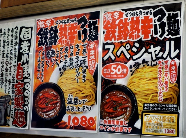 つけ麺津気屋 西川口店」で魚介の旨みがズシン！『味玉極つけ麺』をすすってきたよ！｜川口マガジン