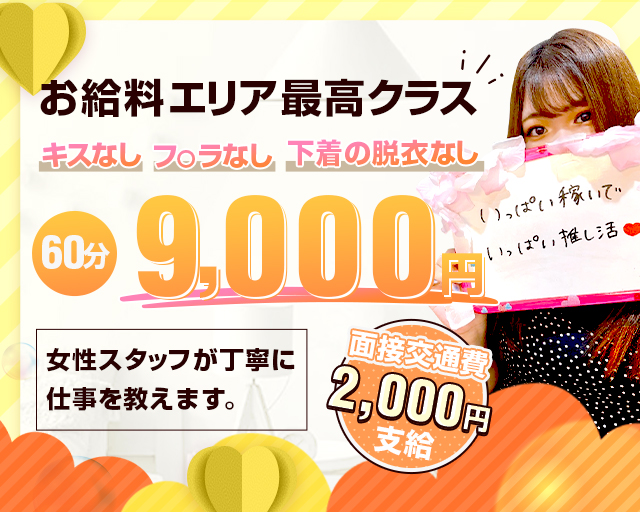 梅田の風俗求人：高収入風俗バイトはいちごなび