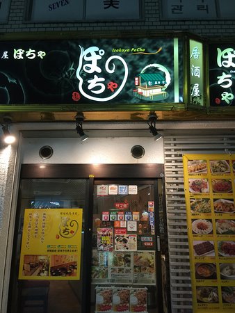 韓国居酒屋 ぽちゃ - 京急川崎/韓国料理/ネット予約可 |