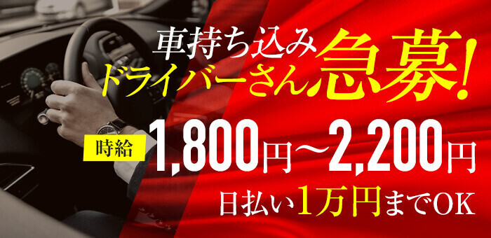 風俗ドライバー求人・デリヘル送迎運転手・高収入バイト募集｜FENIX JOB