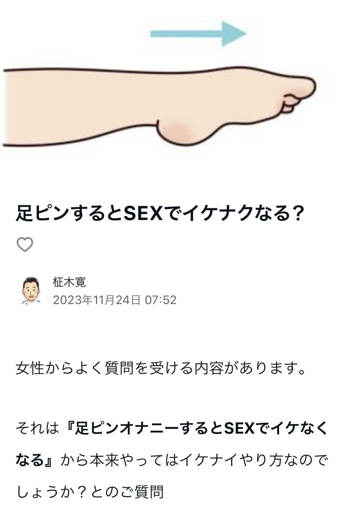 足ピンオナニーはセックスでイケない原因に！3つの改善法をご紹介 | 【ナイショトーク】恋愛・テクニック・友達には話せない本音