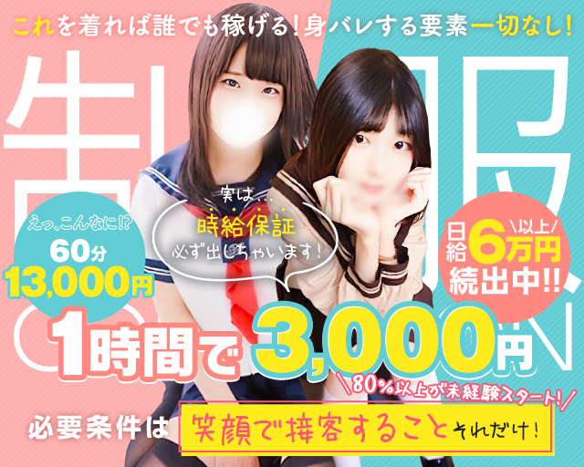 立川の風俗求人：高収入風俗バイトはいちごなび