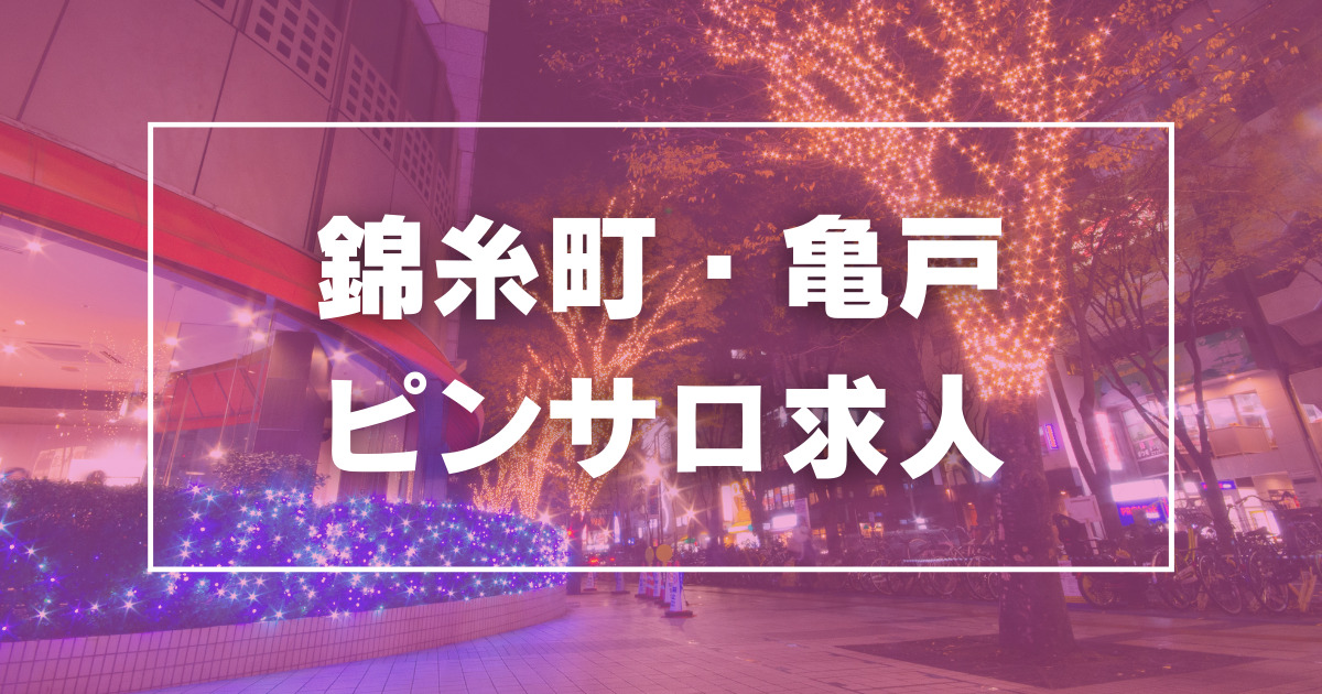 サンキュー錦糸町店｜デリヘル求人【みっけ】で高収入バイト・稼げるデリヘル探し！（4512）