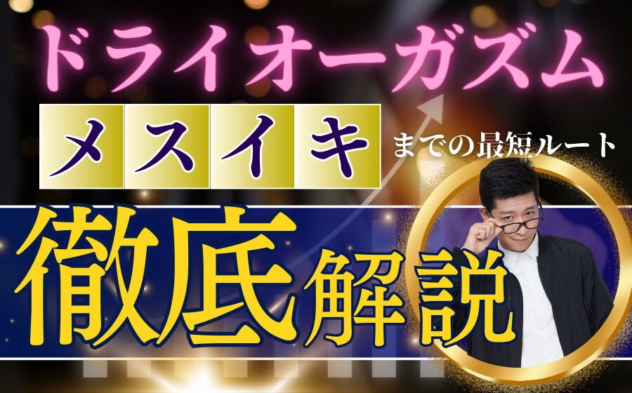 妄想オナニーと催眠オナニーの違いと効果的なやり方を徹底解説！