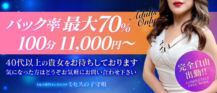 谷九/天王寺で人気の人妻・熟女風俗求人【30からの風俗アルバイト】入店祝い金・最大2万円プレゼント中！