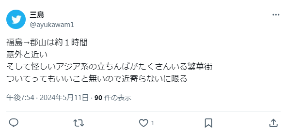 福島〜郡山 じゅん天との出会い｜Umeo