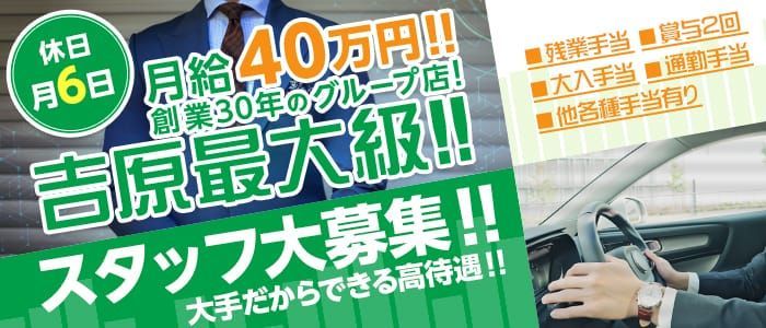 吉原の風俗求人・高収入バイト【はじめての風俗アルバイト（はじ風）】