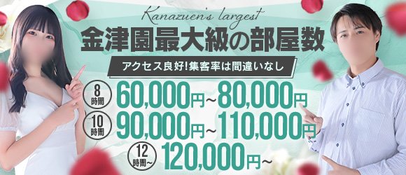 金津園の風俗求人【バニラ】で高収入バイト