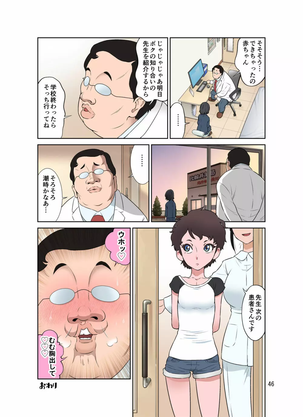 オリジナル】わいせつクリニック - 同人誌 - エロ漫画