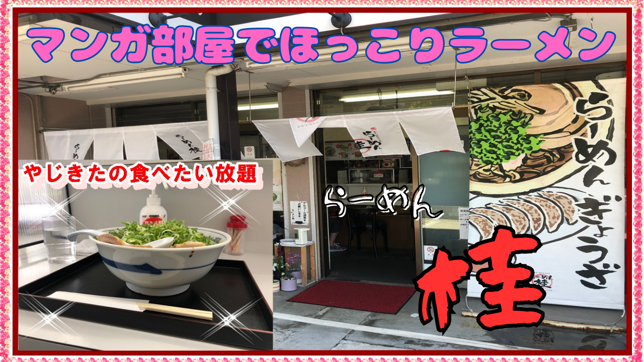 宝や 桂店 （たからや）