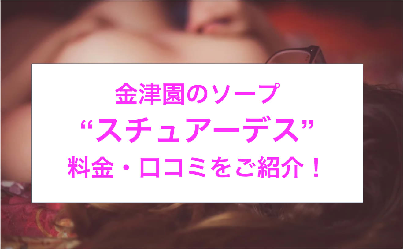 金津園の人気おすすめ風俗嬢[ギャル系]｜風俗じゃぱん