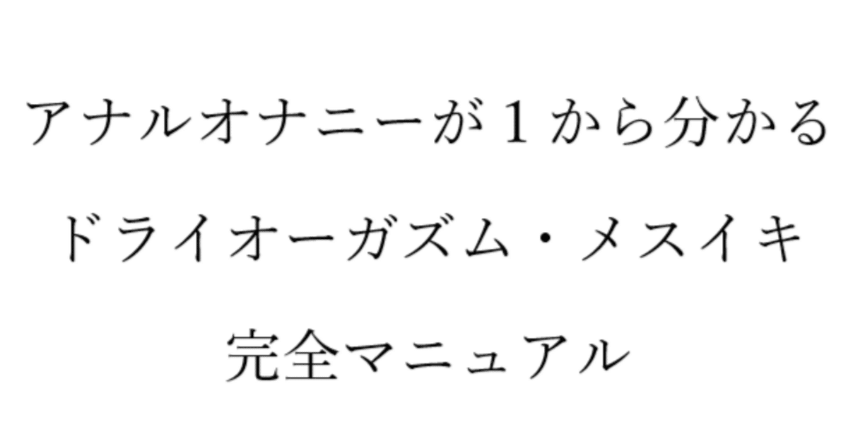 アネロス質問箱：アナル洗浄＆道具メンテのやり方は？ | アネロスジャパン |