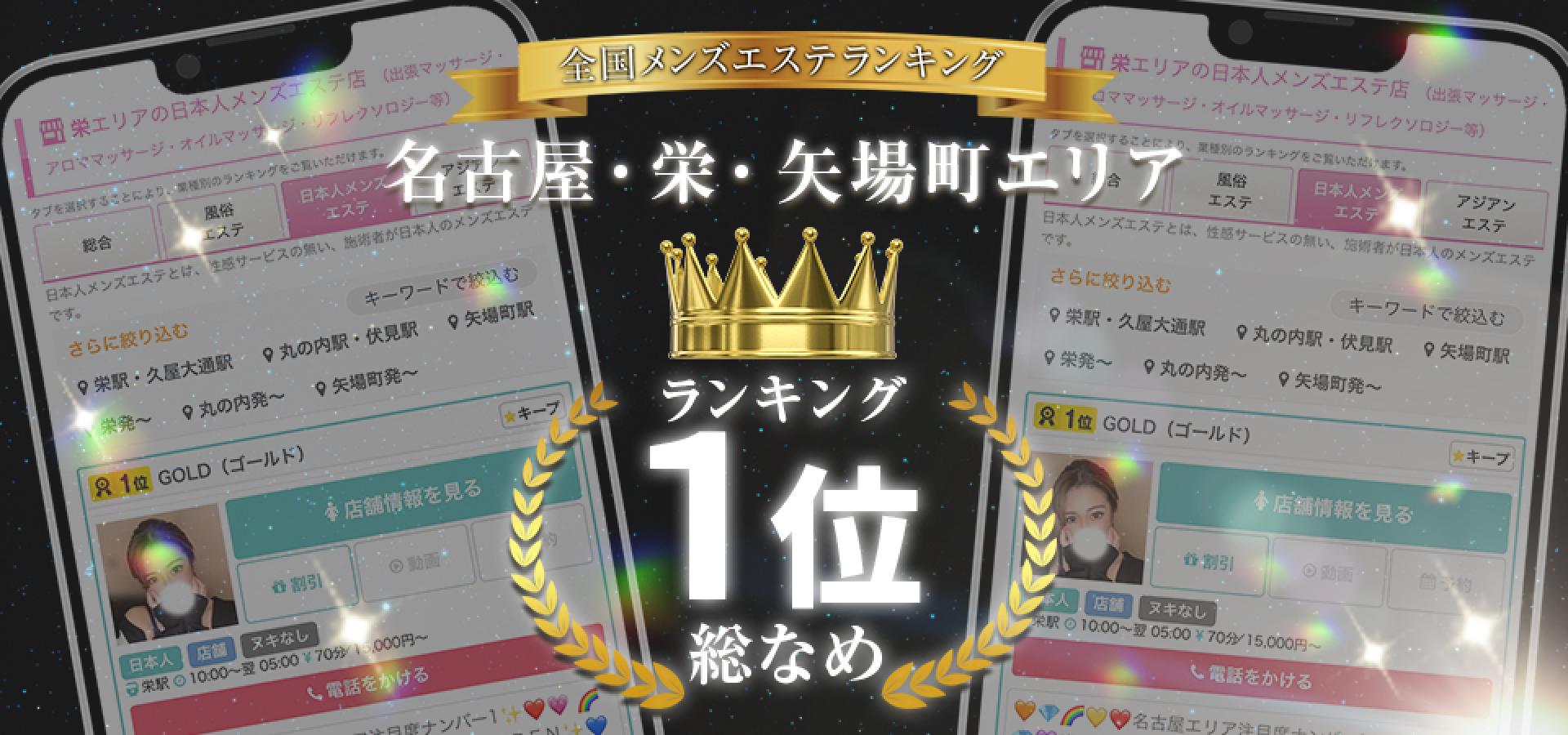 実録！メンズエステに行ったら彼女ができた話【名古屋のメンエス】【エステ図鑑名古屋・中部】