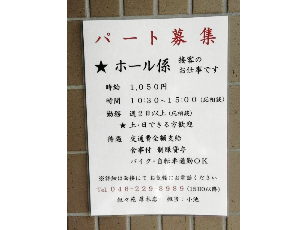 叙々苑 厚木店(本厚木/焼肉・ホルモン) | ホットペッパーグルメ