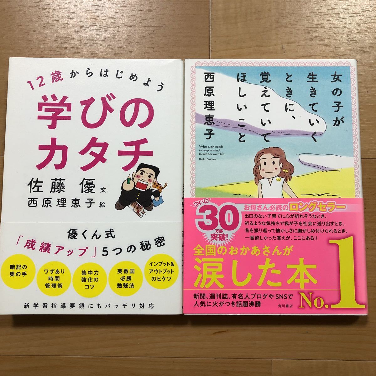 女の子が生きていくときに、覚えていてほしいこと」西原理恵子 [文芸書] -