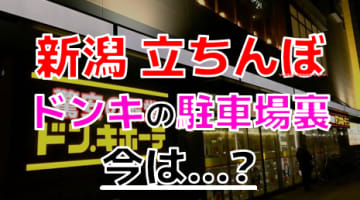 新潟にハプニングバーはある？出会いが見つかるバーと相席ラウンジを紹介！ - 風俗本番指南書