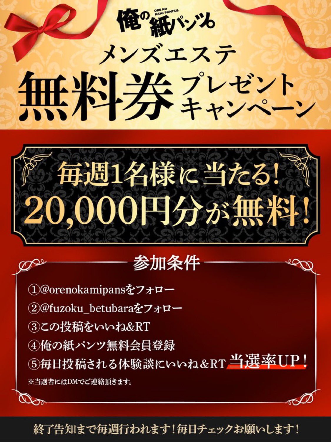 メンズエステ体験談 デトックス五郎の揉まれん坊！万歳 - オレの嫁はメンズエステ