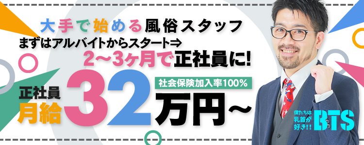 僕たちは乳首が好き！！大阪店（ボクタチハチクビガスキオオサカテン） - 谷九・上本町/待ち合わせ｜シティヘブンネット