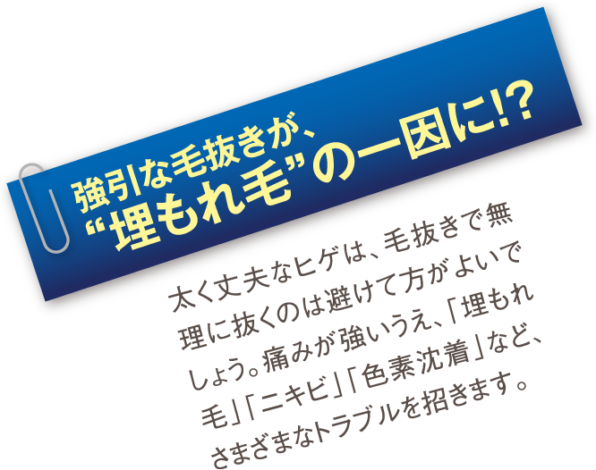 髭抜き 色素沈着 治す