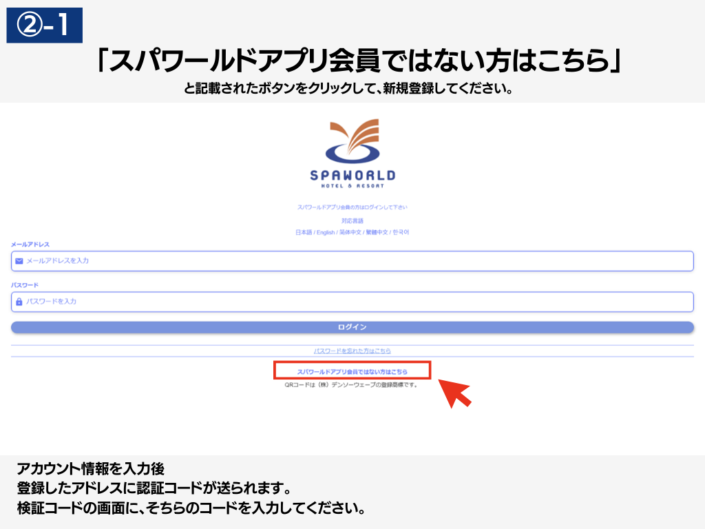 スパワールド公式アプリ事前チケット購入方法