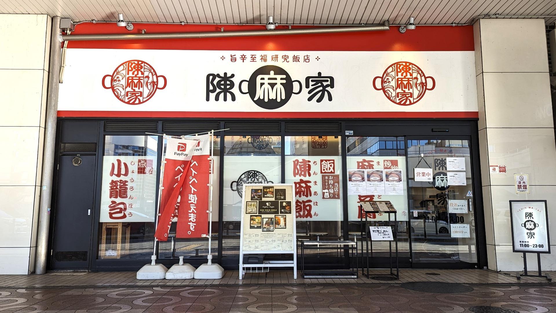 流儀圧搾 イオンモール高崎店 |