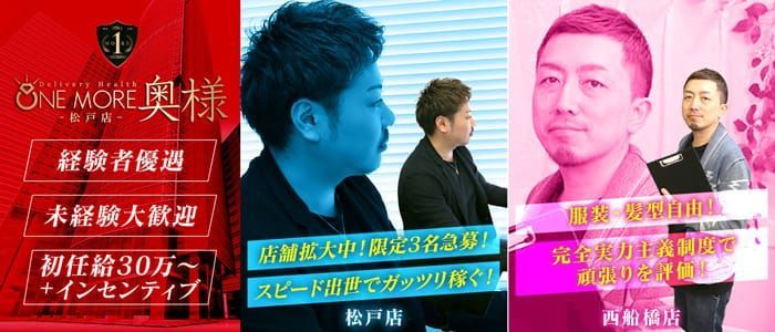 松戸・新松戸のおすすめ風俗店一覧｜風俗情報ビンビンウェブ