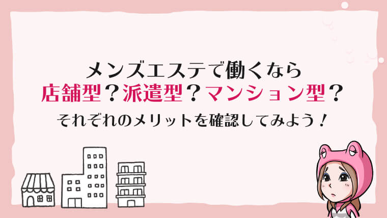 おすすめ】池袋の店舗型メンズエステをご紹介！ | エステ魂