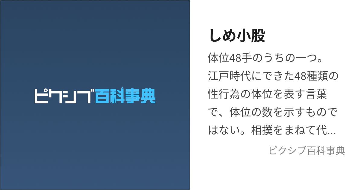 締め小股のやり方とは？ - 夜の保健室