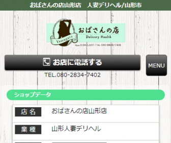 おばさんの店山形店 - 山形市近郊デリヘル求人｜風俗求人なら【ココア求人】