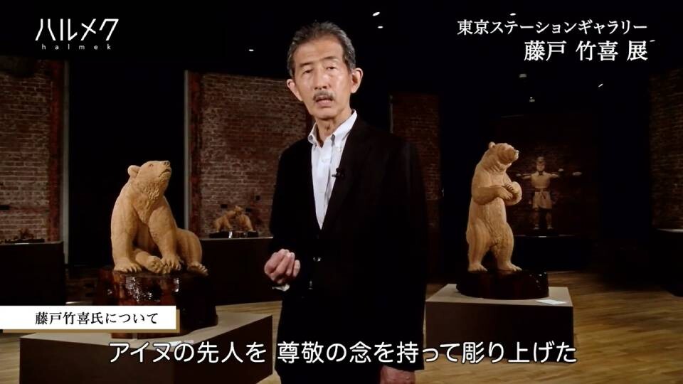 現れよ。森羅の生命― 木彫家 藤戸竹喜の世界展 |