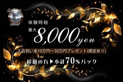 歌舞伎町の熟女キャバクラ求人・最新のアルバイト一覧