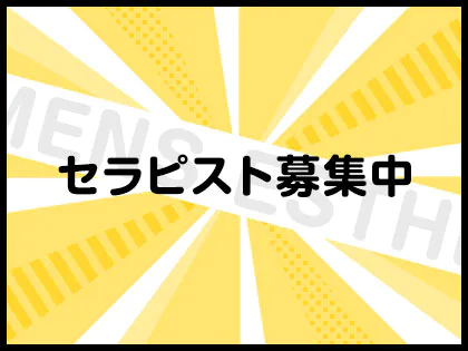 公式】メンズエステ求人＠パンダエステジョブ🐼 (@Pandaesthe_job) / X