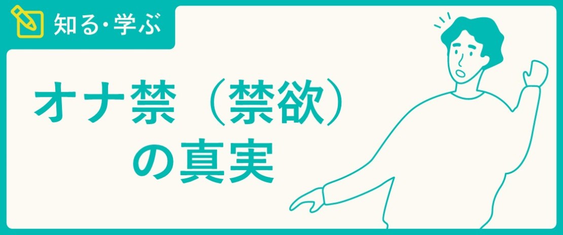 セックスvsオナニー】どっちが気持ちいい？本番前日にオナニーはOK？｜風じゃマガジン