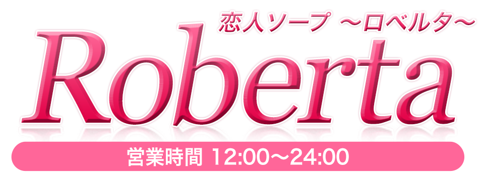 吉原の高級ソープランドなら鹿鳴館 るな プロフィール