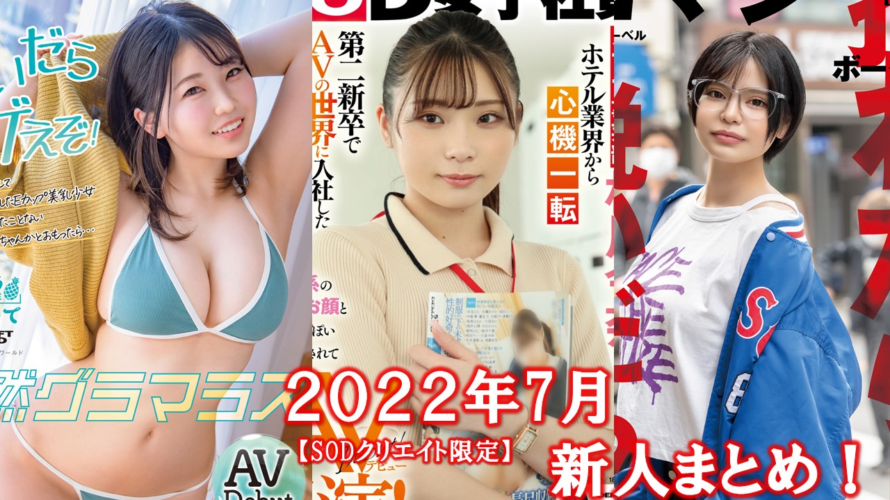 SOD女子社員新人AV女優・柴崎はるインタビュー！】SOD女子社員がオナホール開発のためセックス！  「コスプレ姿でしたり、SMチックなラブホテルに行ったり、夜中の誰もいない公園でしたりしました」【後編】