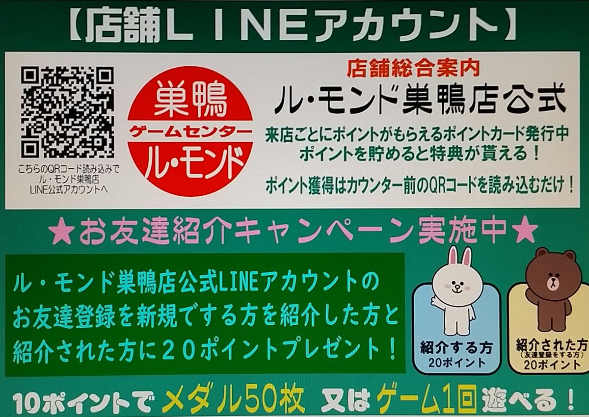 45店舗目 ル・モンド巣鴨店 | 弐寺行脚王になるまで