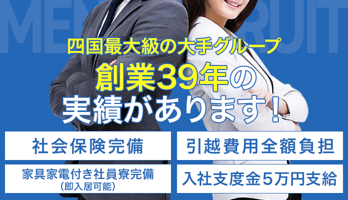 徳島県のドライバーの風俗男性求人【俺の風】