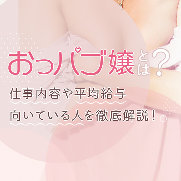 セクキャバ・パイザウス(PAISAUS) の公式サイト |