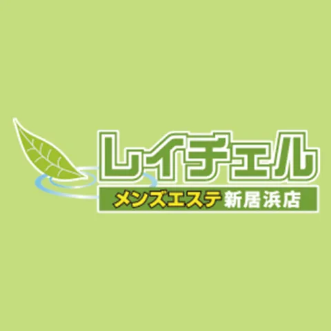 いつもありがとうございます♪ メンズエステ・レイチェル新居浜店は、本日も12時OPENです☆ 皆様のご来店を心よりお待ちいたしております！