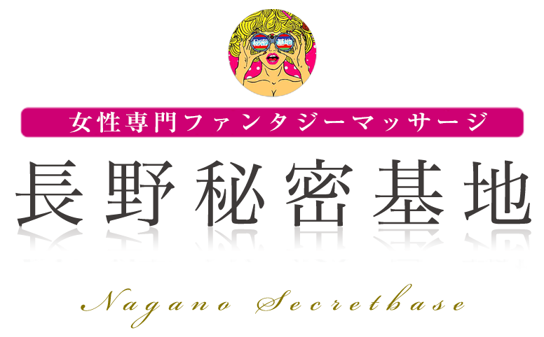 2024年本番情報】長野で実際に遊んできた風俗8選！本当にNNや本番があるのか体当たり調査！ | otona-asobiba[オトナのアソビ場]