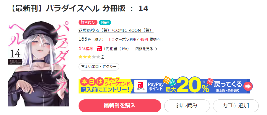 勇者のパンツブラジャー下着エロ画像シーン パラダイスヘル漫画２０話