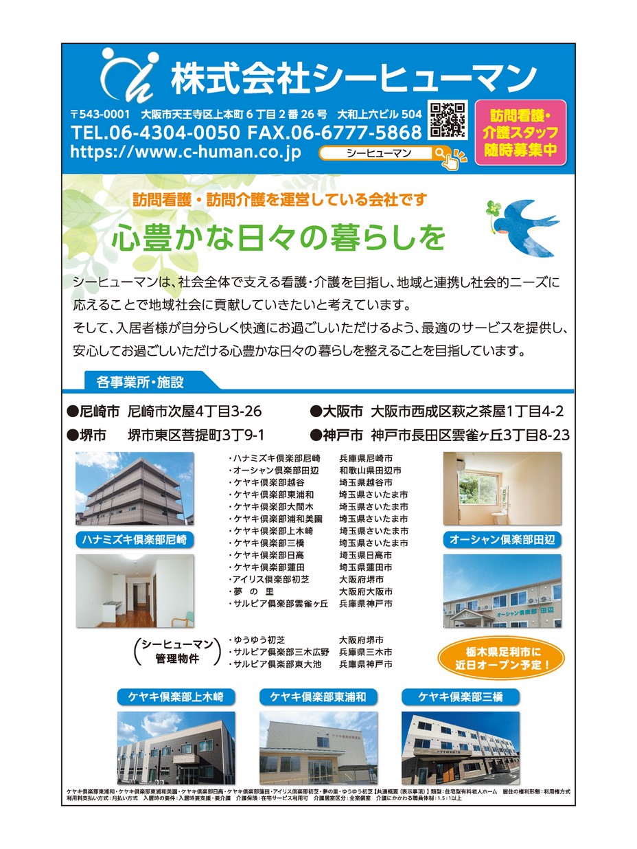 アイリス倶楽部初芝【堺市東区】の料金と空き状況-住宅型有料老人ホーム｜安心介護紹介センター(旧かいごDB)