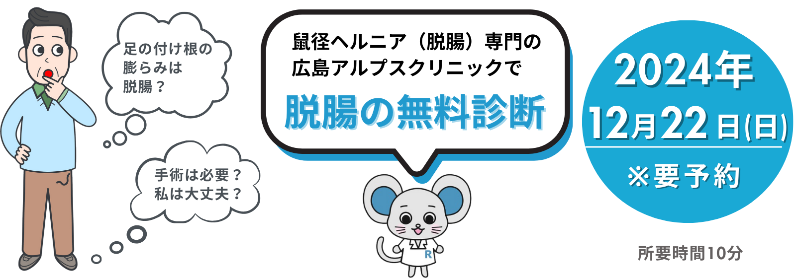 そけい部ヘルニアの日帰り手術。身体に負担の少ない、ヒトツキズ腹腔鏡 | 滋賀大津そけいヘルニア外科クリニック