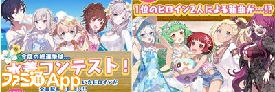 ごまおつ攻略】南国乙女総選挙イベントで☆5限定限定SD使い魔を効率良く入手する方法 | ファミ通App【スマホゲーム情報サイト】