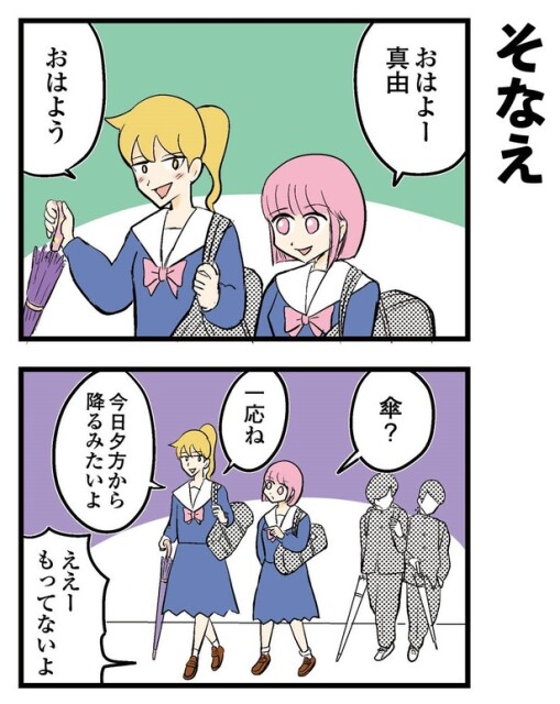 相合傘とは？ 意味や由来＆誘ってきた相手の気持ちを解説【イラスト付】（1ページ目）｜「マイナビウーマン」