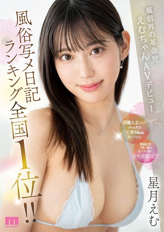 今年の美バスト大賞確実！Hカップ爆乳木南日菜AVデビュー！ - エロ画像まとめ