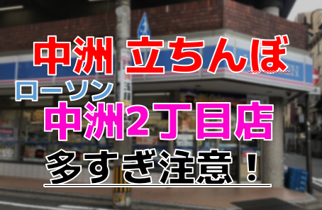 福岡のたちんぼ事情を調査｜明治公園・春吉ラブホ街・中洲周辺・今泉公園など – セカンドマップ