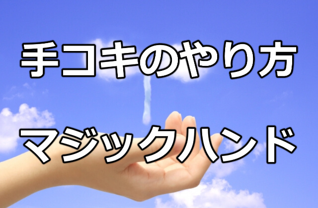 この手コキなら何度でもイケる！ 地味な顔してマ○コより気持ちいい手コキの申し子の超絶手コキテクニック - 無料エロ動画 -