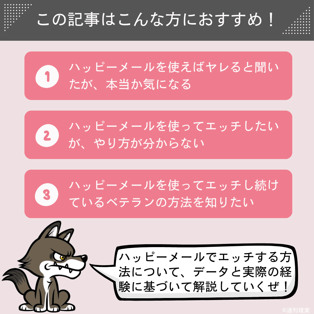 ワクワクメールでやれるヤリモク女子の探し方！タダマン攻略方法を解説